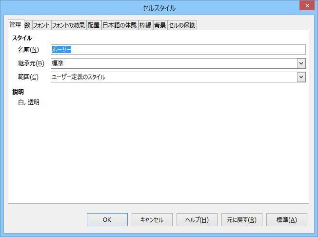 選択範囲をボーダー柄にする: LibreOfficeマクロ・使い方学習ノート