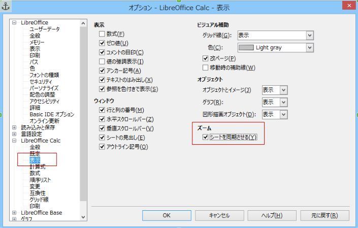 シート毎に違うズーム率を設定 保持するには Libreofficeマクロ 使い方学習ノート