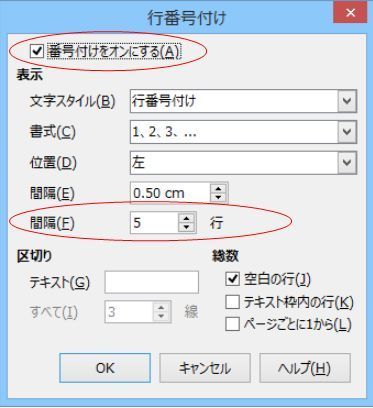 文書に行番号を表示するには Libreofficeマクロ 使い方学習ノート