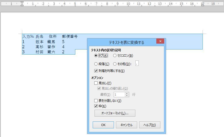 Calcの表をwriterの表として貼り付けるには Libreofficeマクロ 使い方学習ノート