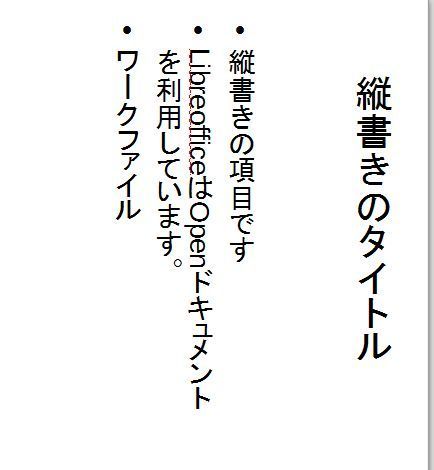 Impress縦書きスライドのpdf変換で不具合 Libreofficeマクロ 使い方学習ノート