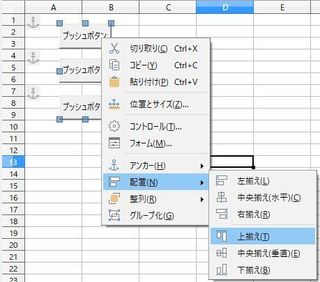 Calcのマクロやハイパーリンクで利用するマクロボタンの配置が難しい Libreofficeマクロ 使い方学習ノート